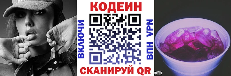 Кодеиновый сироп Lean напиток Lean (лин)  Трёхгорный 