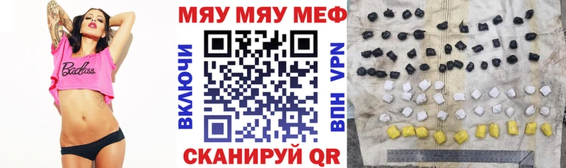 Меф мяу мяу  Трёхгорный 